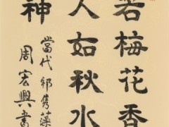 书法艺术