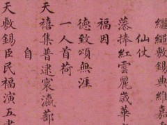 黄钺楷书《嘉庆御制诗卷》